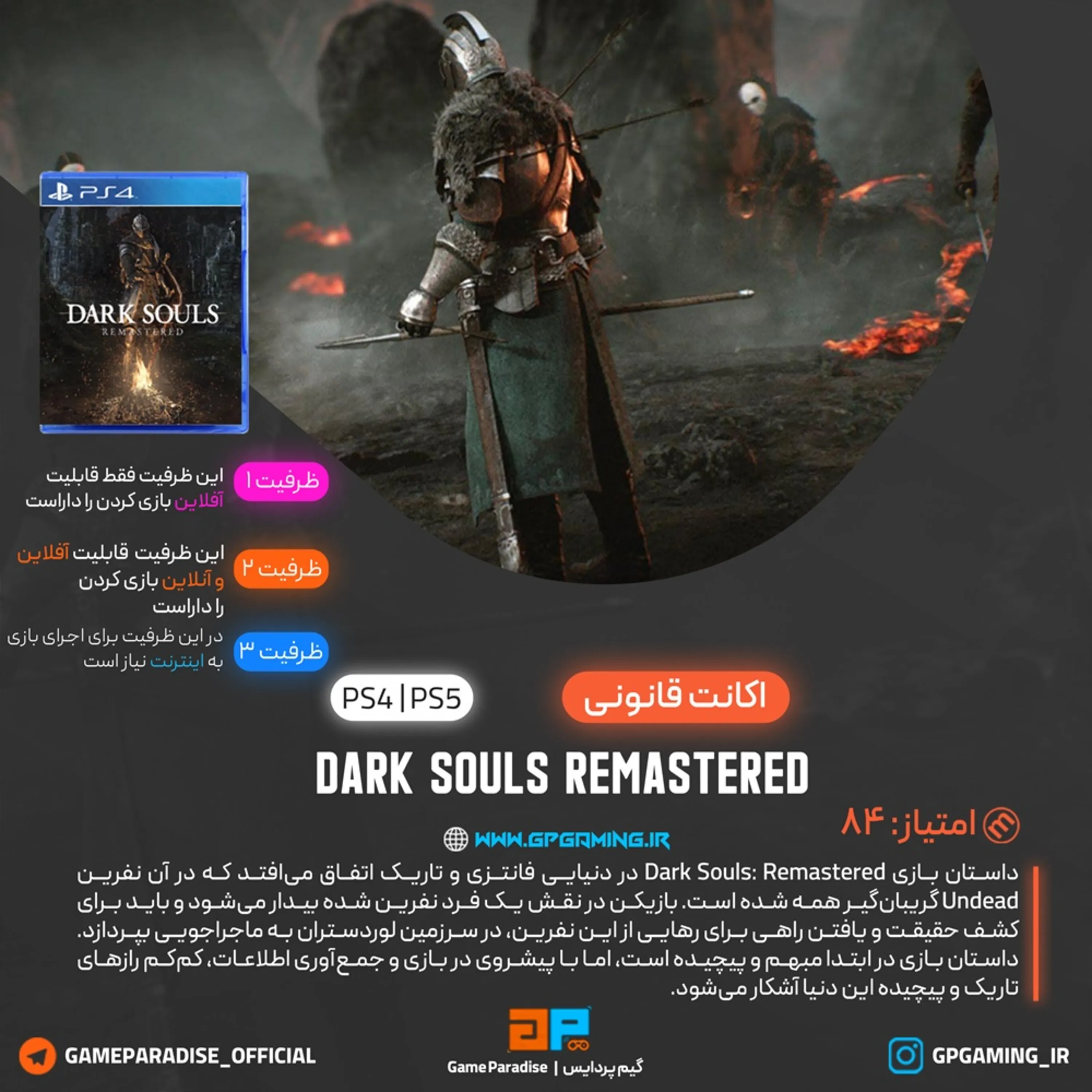 اکانت قانونی DARK SOULS: REMASTERED برای PS5 & PS4